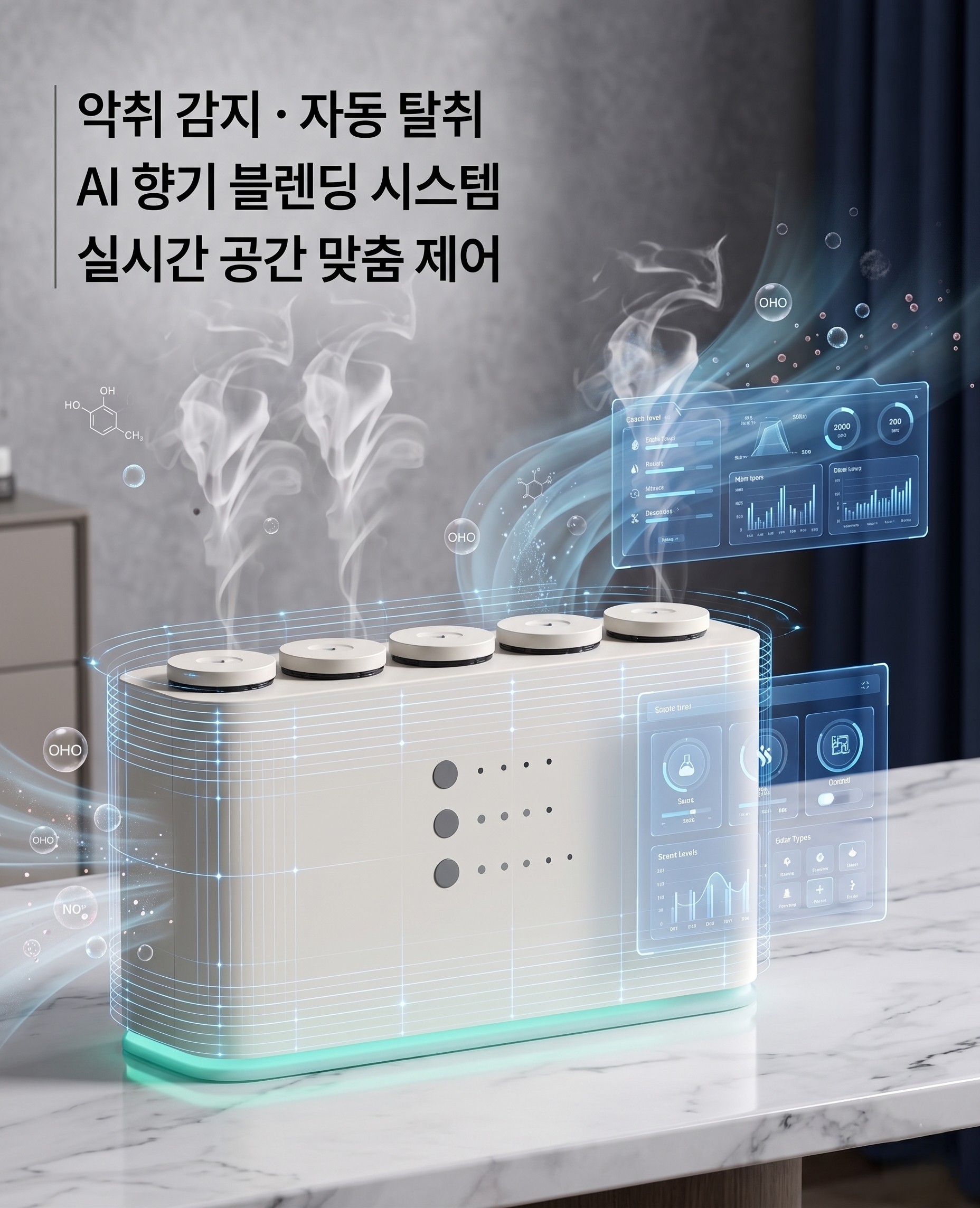AI 스마트디퓨저