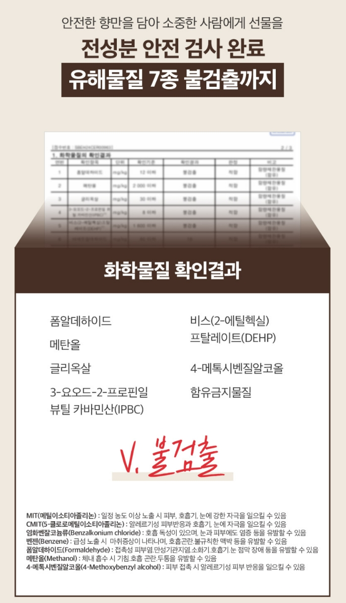 유해물질 불검출